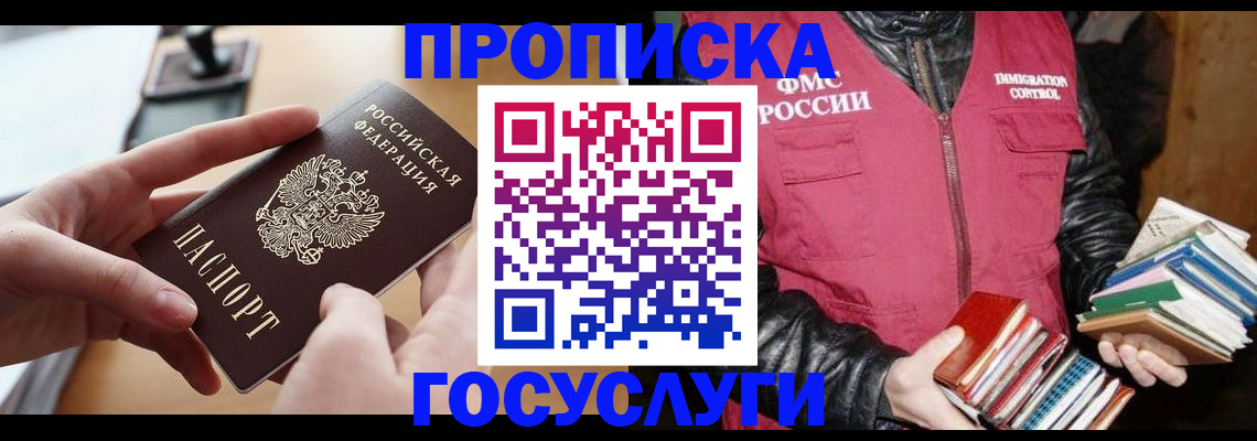 прописка паспорт в Покрове