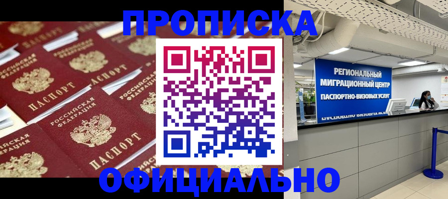 прописка для военкомата в Покрове