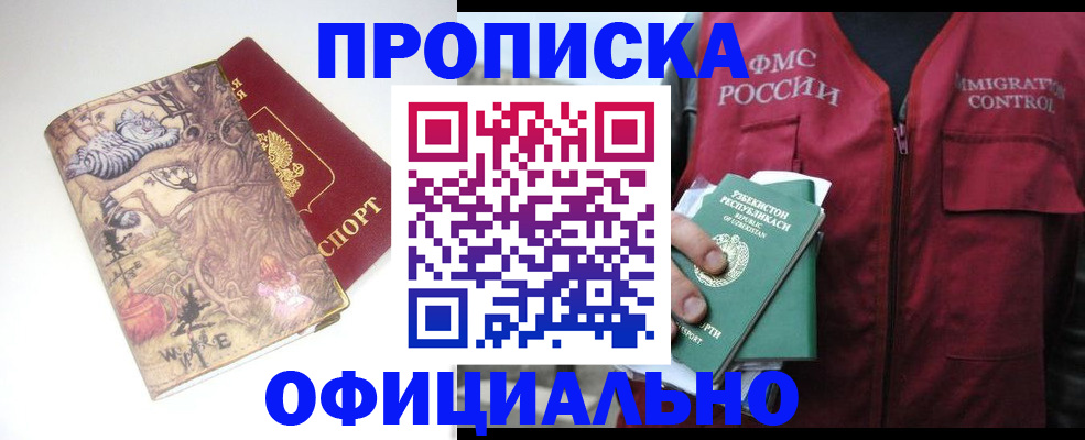 временная регистрация купить в Покрове