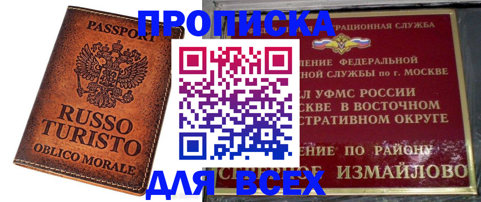 временная прописка в Покрове