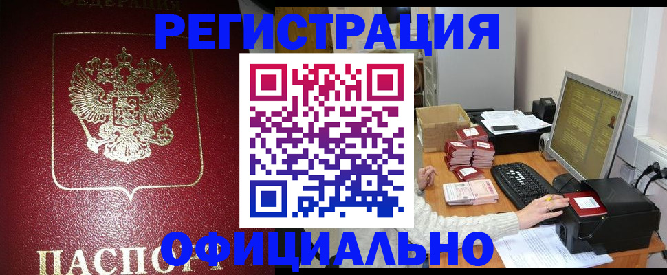 прописка законно в Покрове
