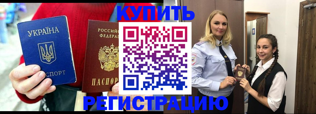 прописка в Покрове